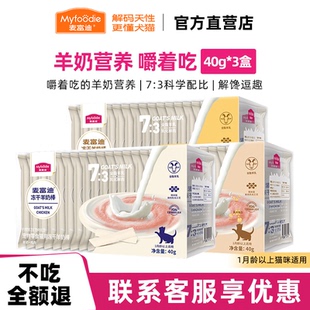 麦富迪猫咪专用羊奶棒零食冻干幼猫小奶猫宠物用品成猫磨牙棒棒糖