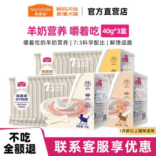 麦富迪羊奶棒添加多种营养