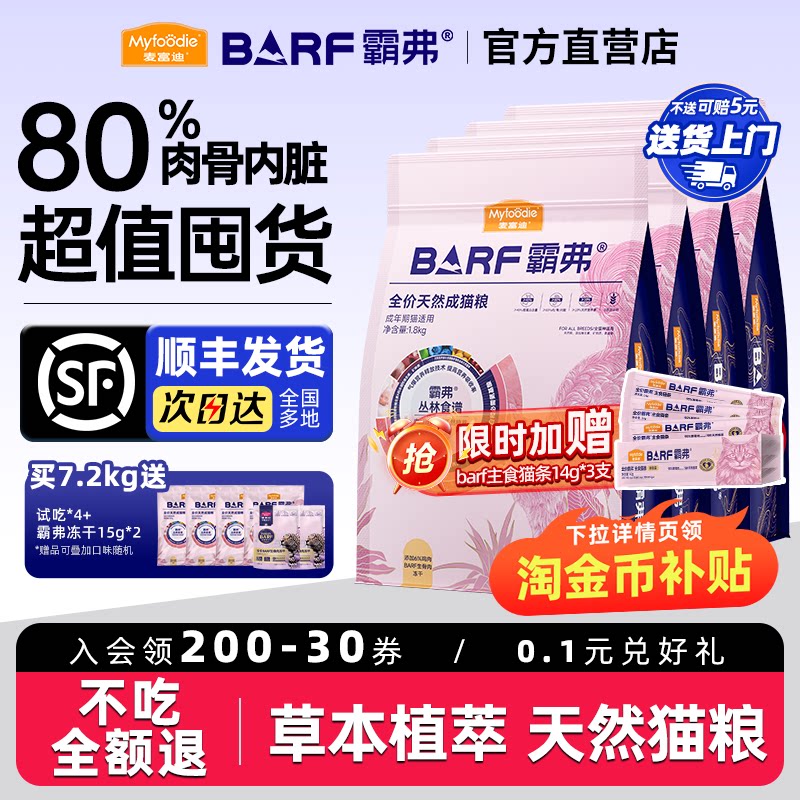 麦富迪barf猫粮鲜肉生骨肉冻干鸡肉牛肉营养霸弗成幼天然烘焙猫粮