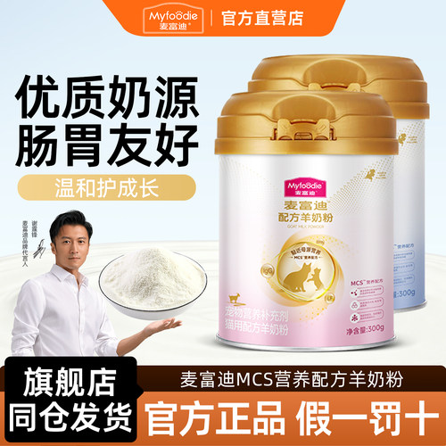 麦富迪羊奶粉MCS配方猫咪营养