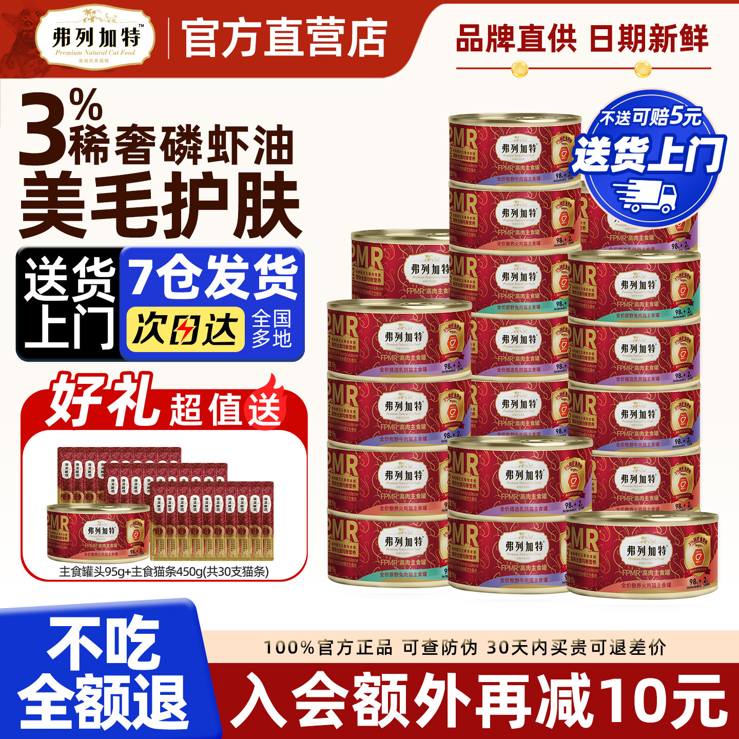 弗列加特猫主食罐头官方正品高肉营养磷虾油成幼猫咪罐头湿粮餐盒,宠物/宠物食品及用品,猫全价湿粮/主食罐,淘宝优惠券,粉丝福利购,淘宝优惠卷