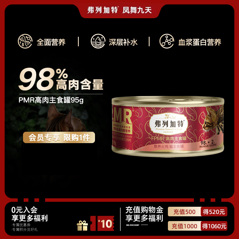 高肉含量全阶段主食弗列加特