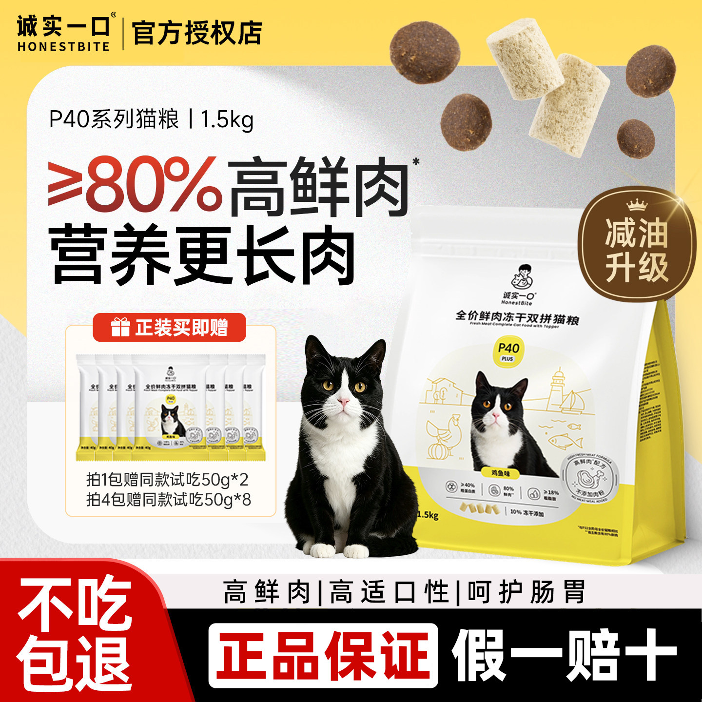 诚实一口猫粮P40PLUS冻干高鲜肉图片