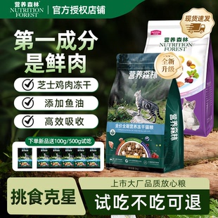 营养森林猫粮鲜肉三文鱼鱼油冻干双拼猫粮成猫幼猫专用猫粮正品