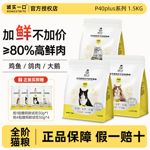 诚实一口P40成猫粮PLUS冻干双拼
