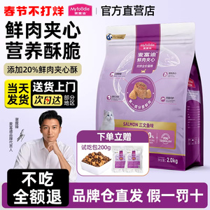 麦富迪20%鲜肉夹心全价猫粮