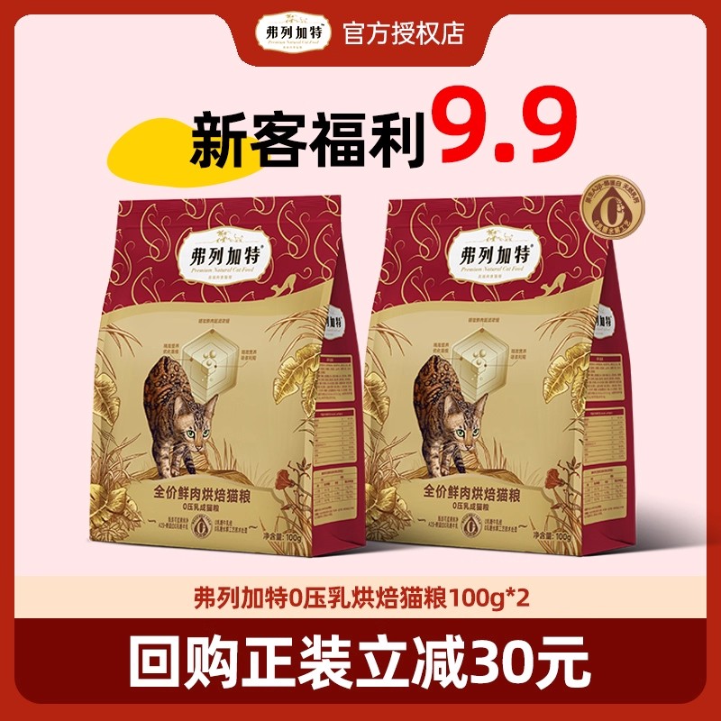 弗列加特猫粮乳鸽鸡鲜肉烘焙猫粮