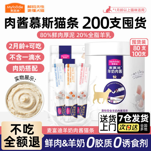 【官旗直发】霸弗/奶弗猫条200支