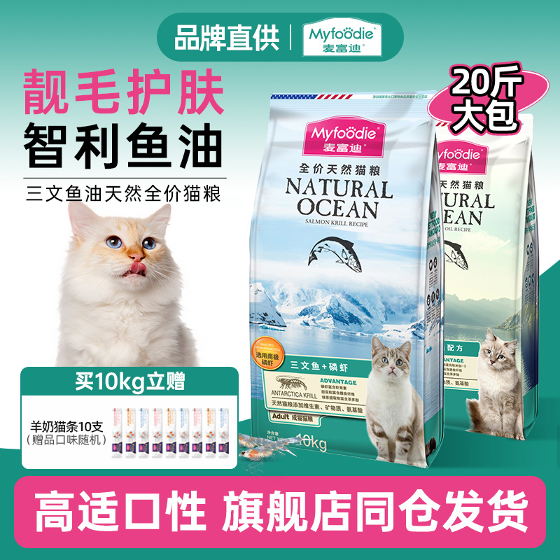 麦富迪三文鱼猫粮10kg