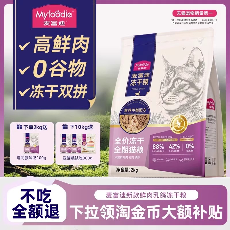 乳鸽磷虾冻干麦富迪猫粮旗舰店