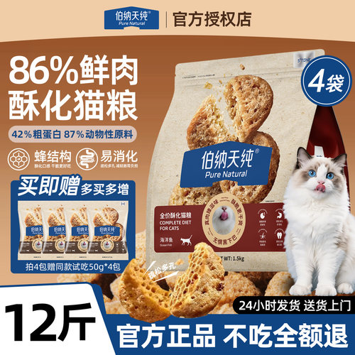 伯纳天纯全价酥化猫粮囤货装6kg