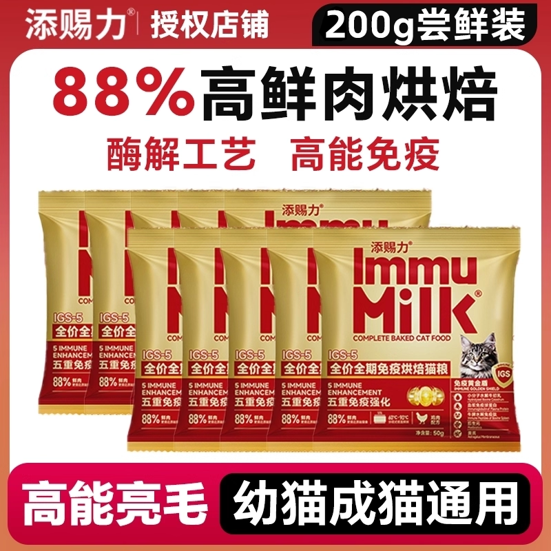 添赐力烘焙猫粮全价全期免疫烘焙猫粮88%鲜肉美毛全龄期粮试吃装,宠物/宠物食品及用品,猫全价风干/烘焙粮,淘宝优惠券,粉丝福利购,淘宝优惠卷