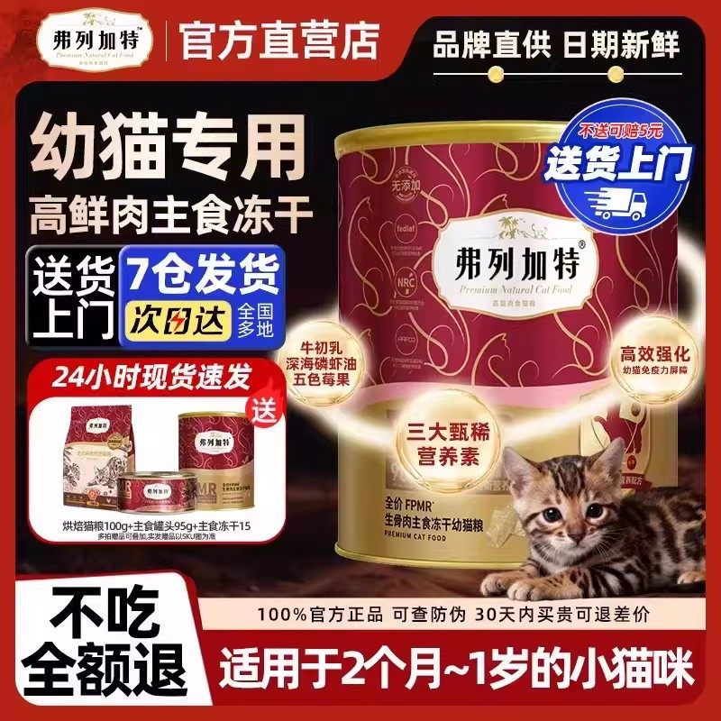 弗列加特冻干桶幼猫高鲜肉主食生骨肉冻干成猫幼猫粮高营养猫零食,宠物/宠物食品及用品,猫冻干零食,淘宝优惠券,粉丝福利购,淘宝优惠卷