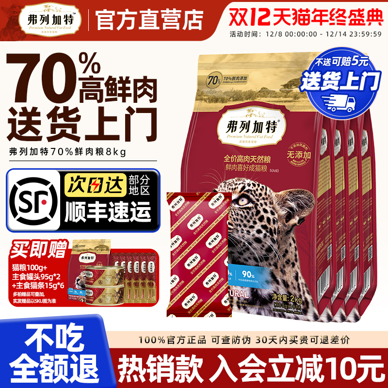 弗列加特70%真鲜肉8kg大包囤货