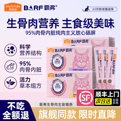 Barf猫条补水营养滋补成幼猫专用