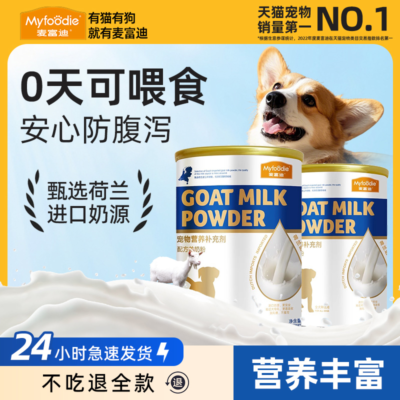 麦富迪MCS配方羊奶粉更贴近母源