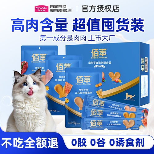 【不吃可退】佰萃零食补水猫条