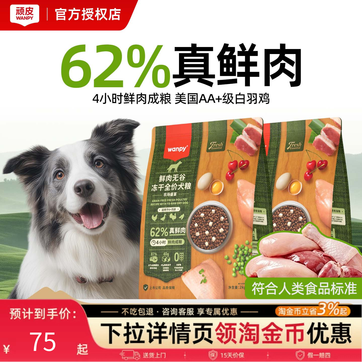 顽皮鲜选wanpy鲜肉无谷狗粮双拼冻干成犬幼犬小型犬大型犬真鲜肉
