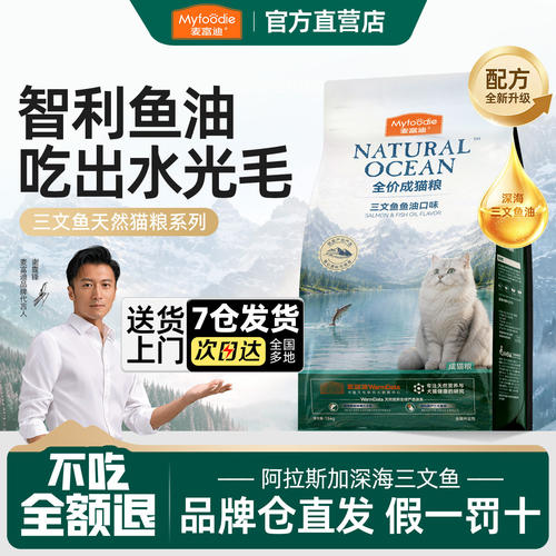 【不吃可退】麦富迪三文鱼油猫粮