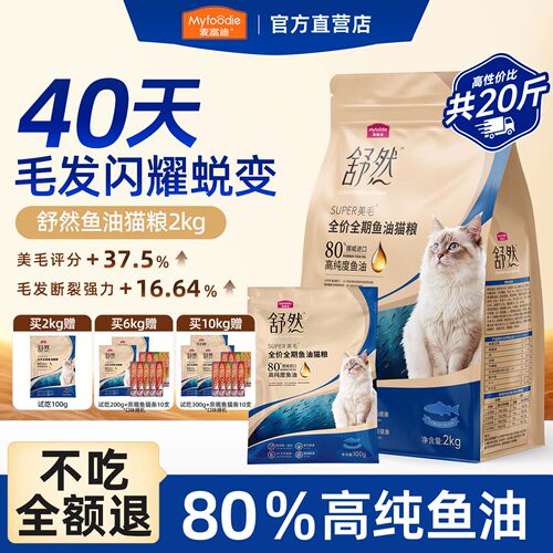 麦富迪舒然猫粮高纯鱼油靓毛正品
