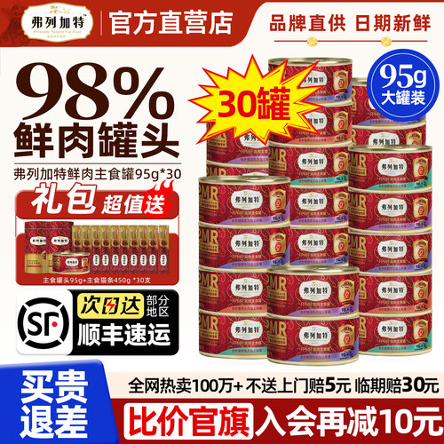 弗列加特98%鲜肉主食罐头