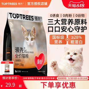 领先爱心猫粮全价成猫幼猫通用型主粮鸡肉营养护胃低敏无谷猫粮