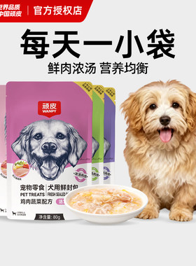 顽皮狗鲜封包罐头拌粮湿粮