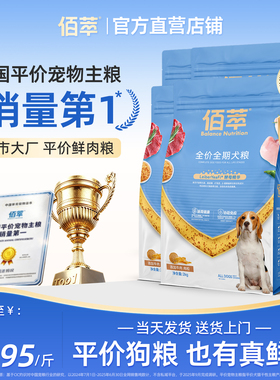佰萃狗粮牛肉益生元蛋黄狗粮成幼犬粮泰迪柯基通用型小型犬犬粮