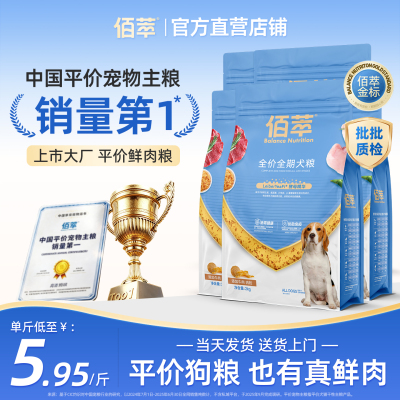 【官方直营】佰萃狗粮官方旗舰店