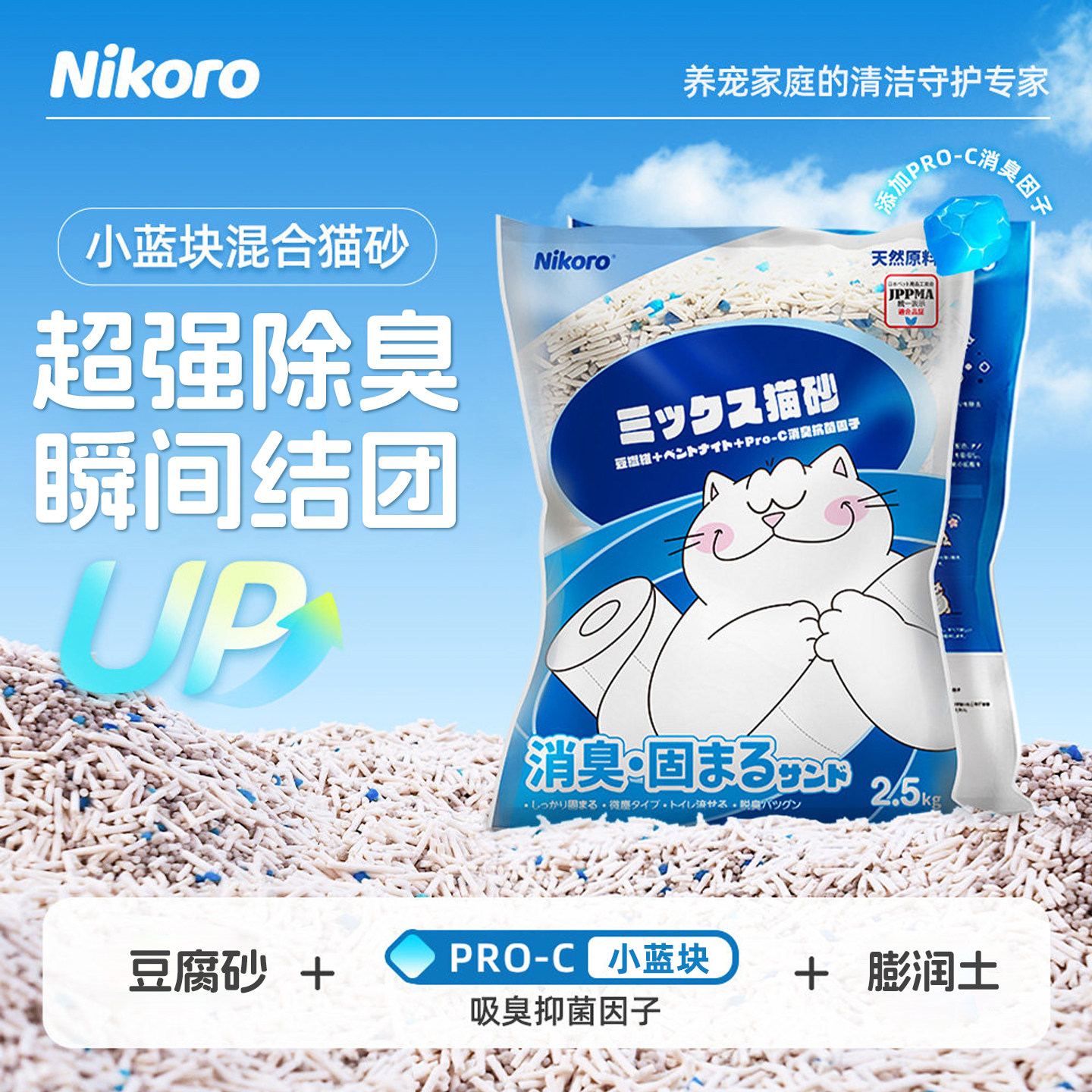 妮可露小蓝块系列木薯猫砂豆腐膨润土混合猫砂猫砂除臭低尘囤货装