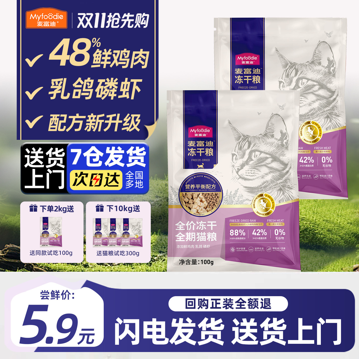 麦富迪猫粮营养Pro鲜肉乳鸽磷虾羊奶冻干粮成幼猫全价粮试吃200g