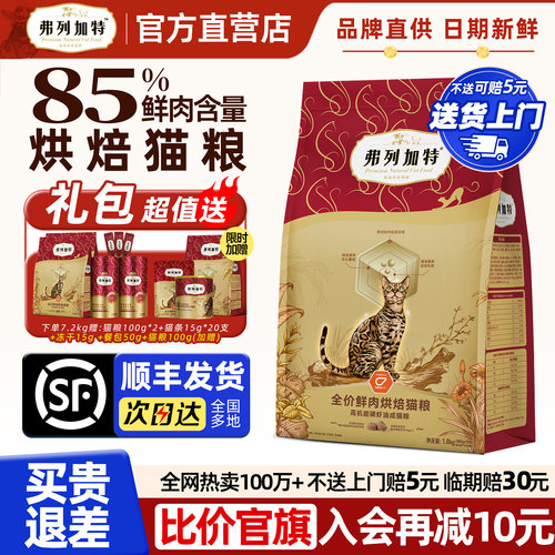 [顺丰]85%鲜肉烘焙粮成幼鲜肉粮