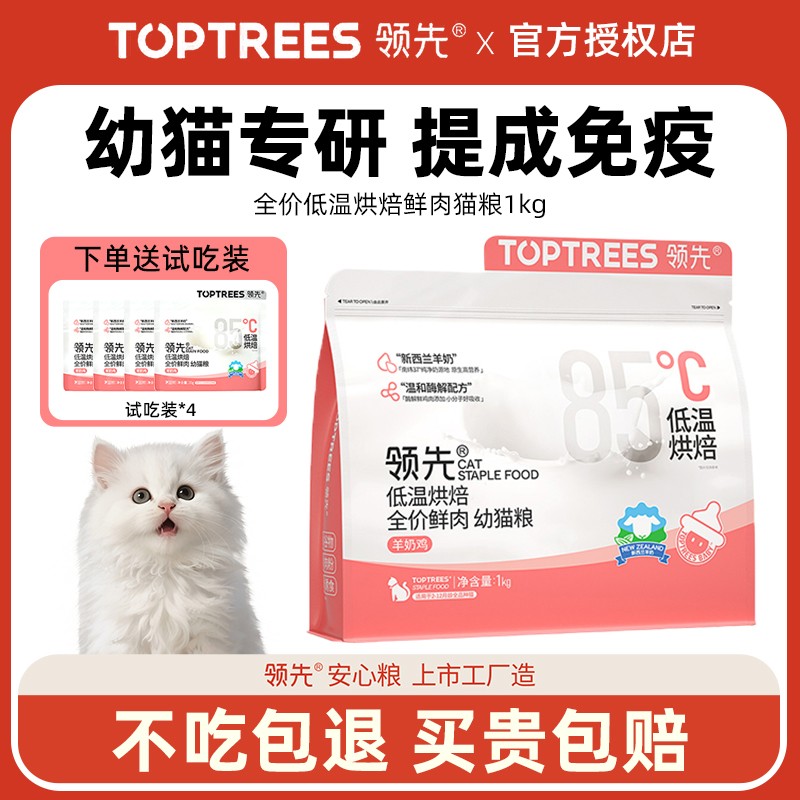 领先低温烘焙幼猫猫粮羊奶鲜鸡肉