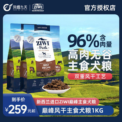 滋益巅峰全阶段天然牛肉风干狗粮