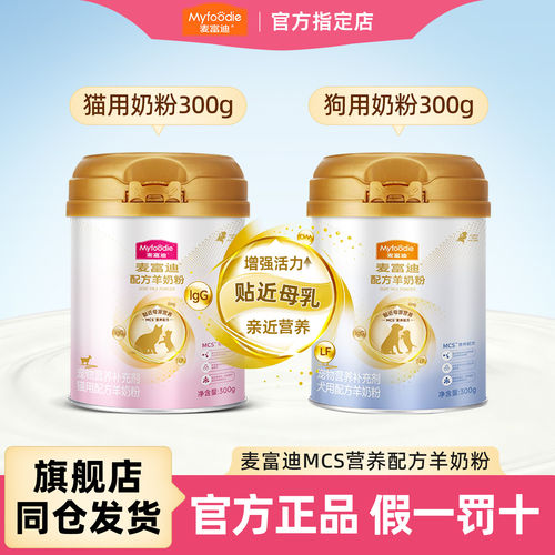 麦富迪羊奶粉MCS配方猫咪营养