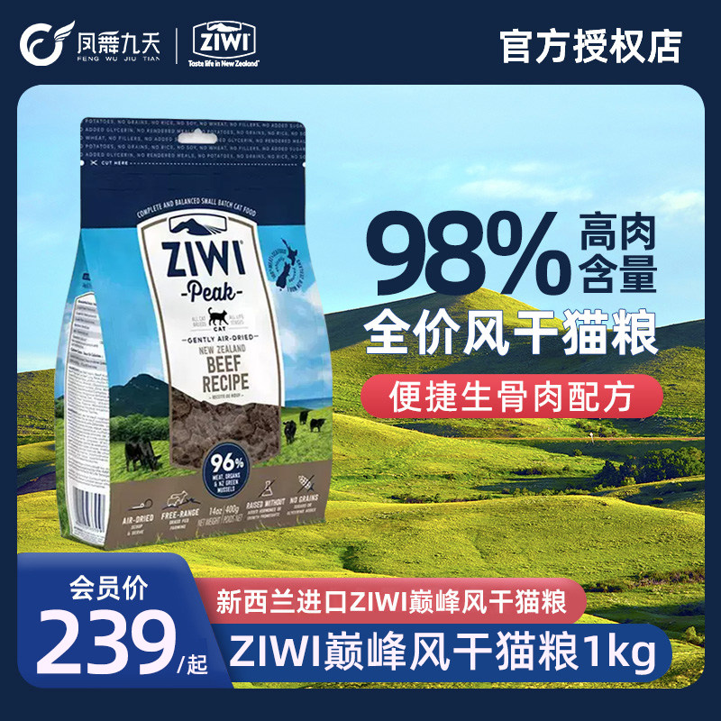 ziwi滋益巅峰猫粮风干牛羊肉鸡肉全期猫粮风干猫粮全价猫主粮1kg怎么看?