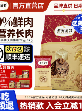 弗列加特猫粮官方正品鲜肉粮乳鸽鸡肉磷虾油营养全期成幼猫烘焙粮