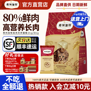 弗列加特猫粮官方正品 鲜肉粮乳鸽鸡肉磷虾油营养全期成幼猫烘焙粮