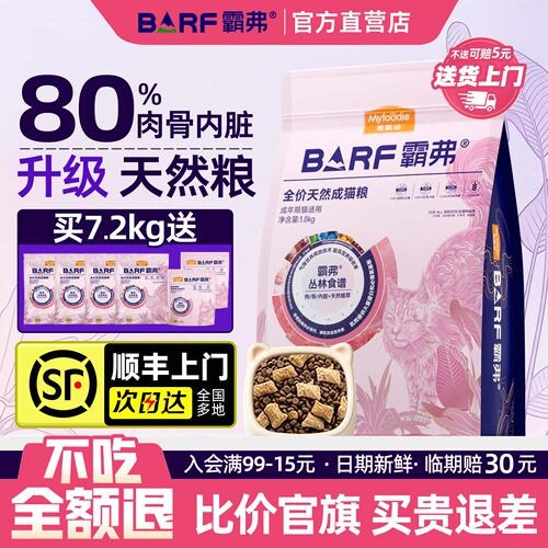 【顺丰官旗】barf霸弗天然猫粮