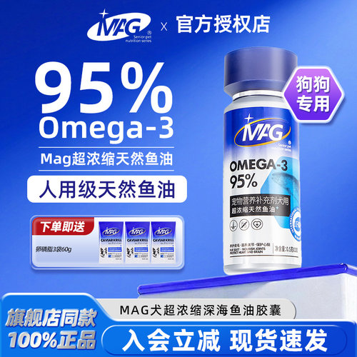 【旗舰店直供】MAG超浓缩鱼油