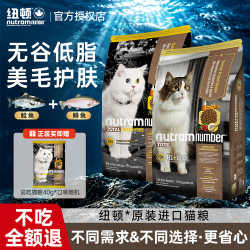 纽顿进口鲜鱼肉美毛爆毛猫粮减肥