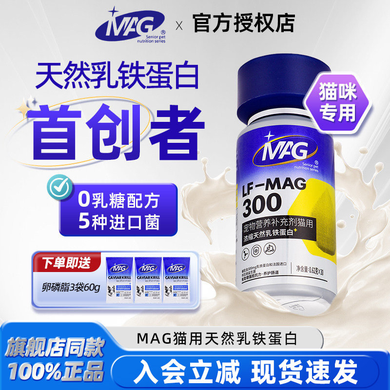 mag天然乳铁蛋白猫咪增强免疫