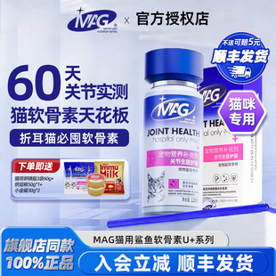 MAG鲨鱼软骨素猫用关节生布偶折耳猫专用软骨素缓解宠物关节肿痛