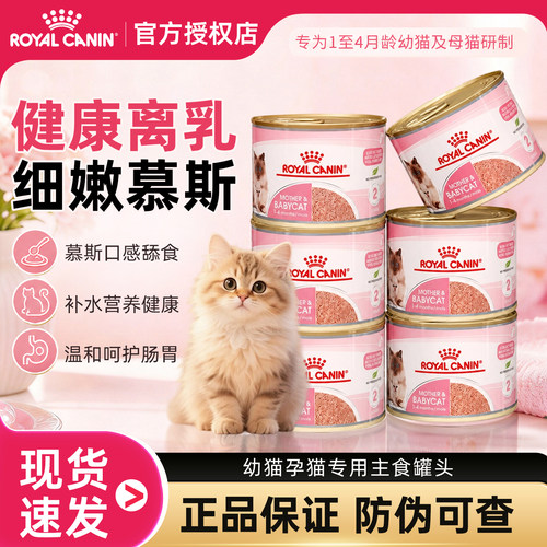 皇家全价通用湿粮慕斯肉泥