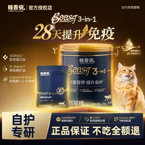 格吾安Boost小圆盾猫粮全价