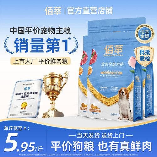 【不吃可退】佰萃狗粮20kg全期粮