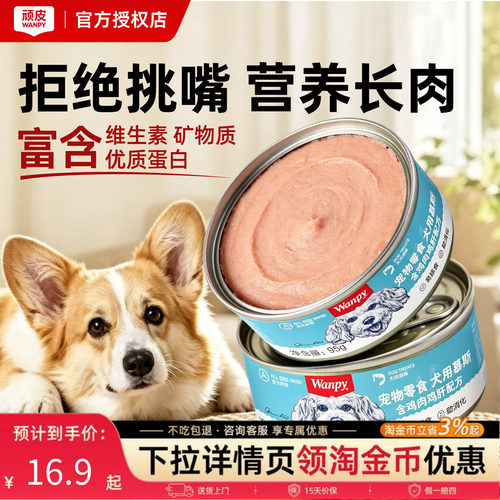 顽皮狗罐头拌狗粮营养