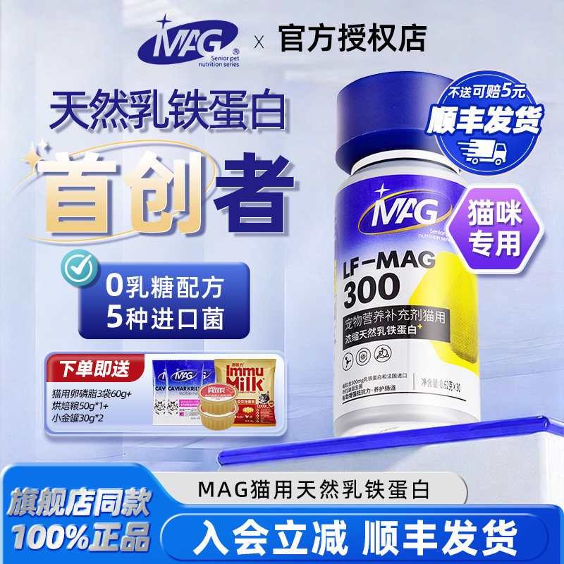 MAG天然乳铁蛋白0乳糖猫专用猫咪超浓缩乳蛋白有助免疫官方正品,宠物/宠物食品及用品,猫狗通用营养膏,淘宝优惠券,粉丝福利购,淘宝优惠卷
