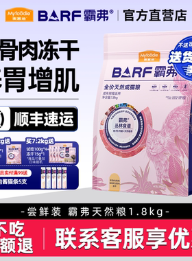 麦富迪barf猫粮鲜肉生骨肉冻干鸡肉牛肉营养霸弗成幼天然粮烘焙粮