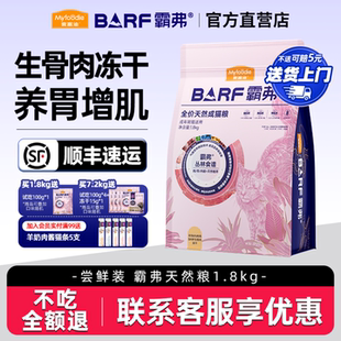 麦富迪barf猫粮鲜肉生骨肉冻干鸡肉牛肉营养霸弗成幼天然粮烘焙粮